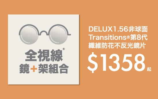 【Package Offer】 DELUX Transitions® GEN 8 Package
