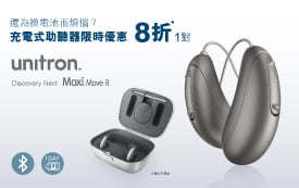【Hearing Aid Offer】Enjoy 20% Off upon purchase of selected hearing aids