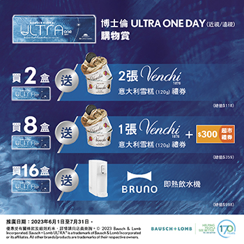 Bausch_UOD23_001_O88_Store_Promotion_MirrorTop_05_Macau
